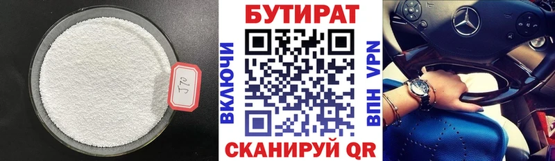 БУТИРАТ бутик  Щёкино 