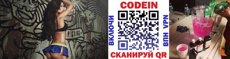 Кодеин Purple Drank  Щёкино 